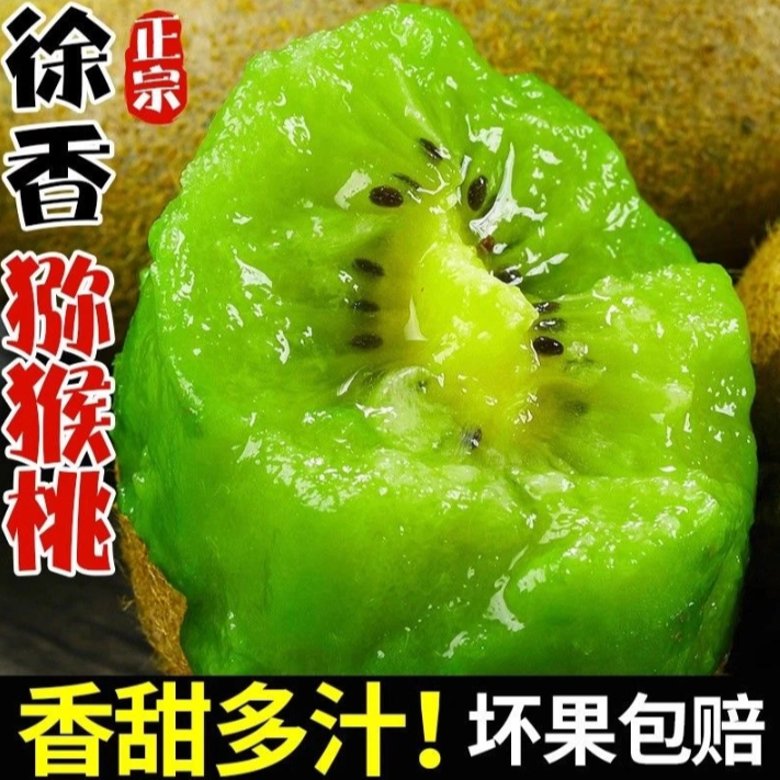 【真徐香猕猴桃】陕西徐香猕猴桃软糯香甜坏果包赔18