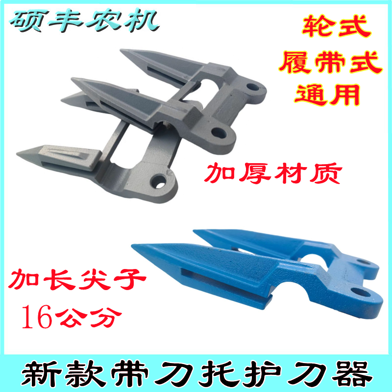 沃得雷沃洋马久保田通用带刀拖加宽加厚护刀器通用型新款