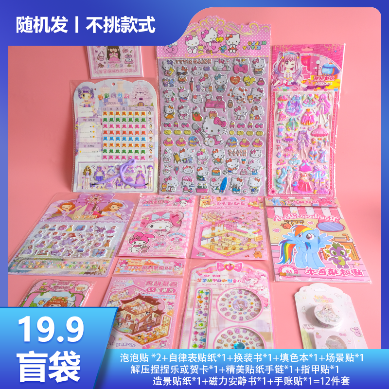 19A-盲盒12件套填色本公主磁力安静书女孩换装贴纸益智手工玩具