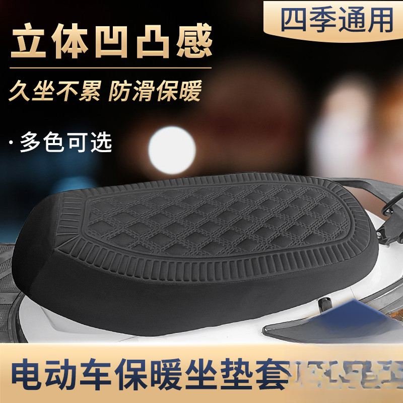 电动车坐垫套新款防滑加厚坐垫踏板摩托车耐磨四季通用坐垫套