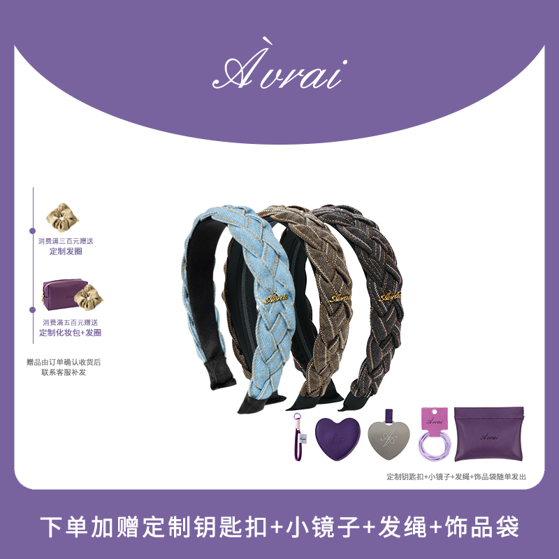 AVRAI【阿瑞亚】洋气牛仔高颅顶编织防滑发箍2025新款时尚气质百搭