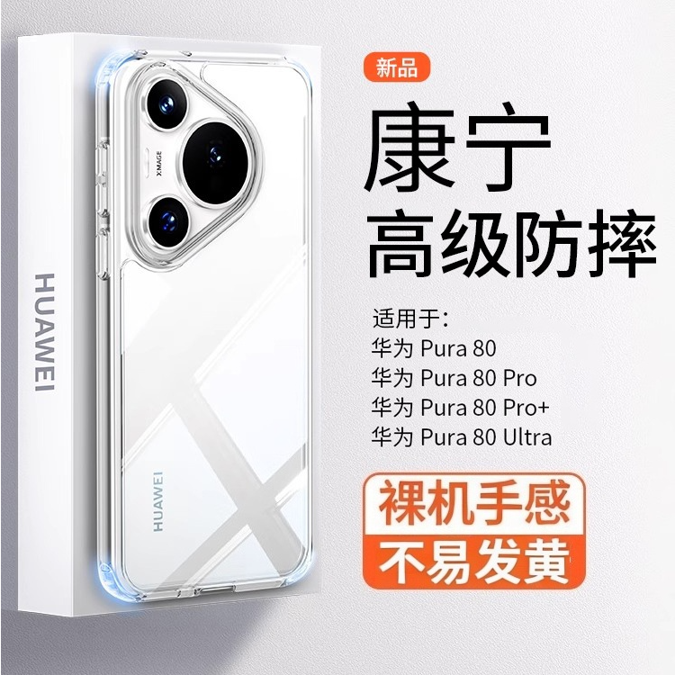适用华为pura70 /P80Pro手机壳透明超薄简约大孔设计P80ultra硬壳