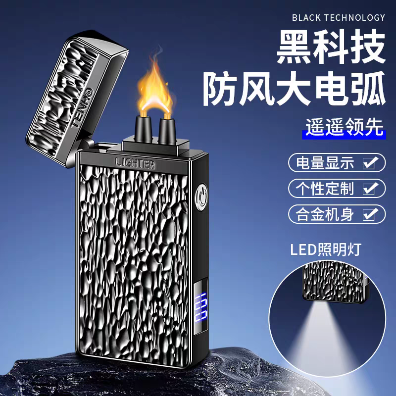 新款脉冲大电弧充电打火机防风个性创意便携男电子点烟器带照明灯