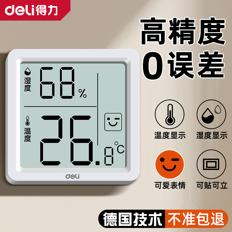 得力温湿度计室内高精度电子温度计家用婴儿房壁挂精准室温显示器