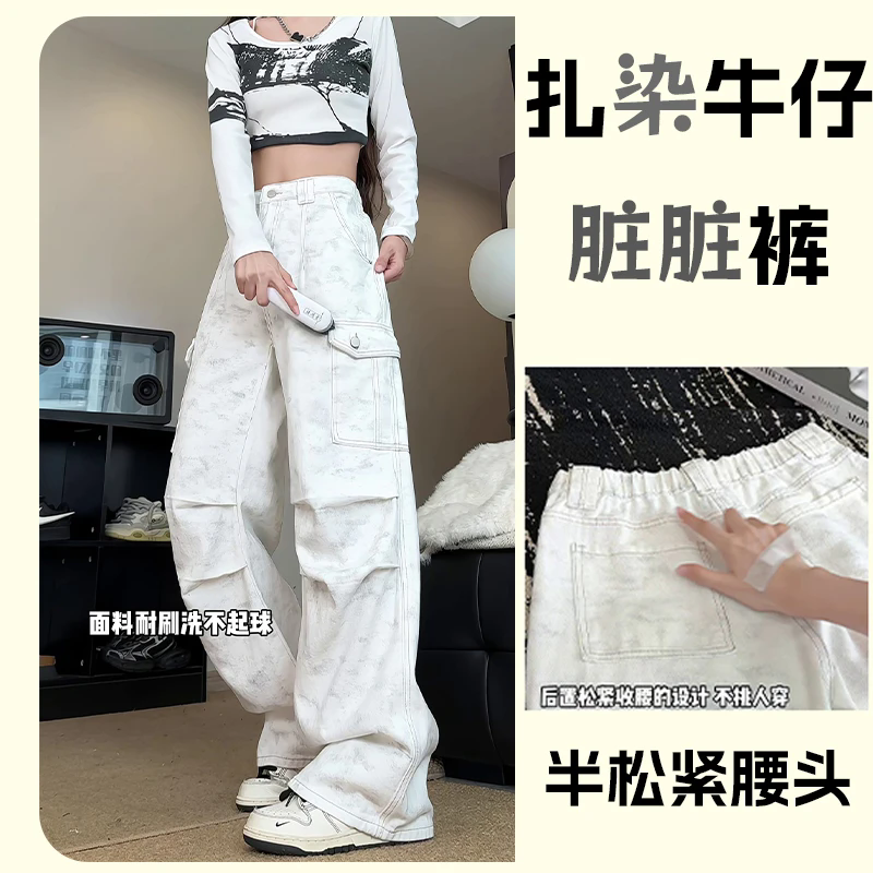 高街潮牌白色扎染工装牛仔裤男女直筒宽松脏脏裤早秋季新款伞兵裤