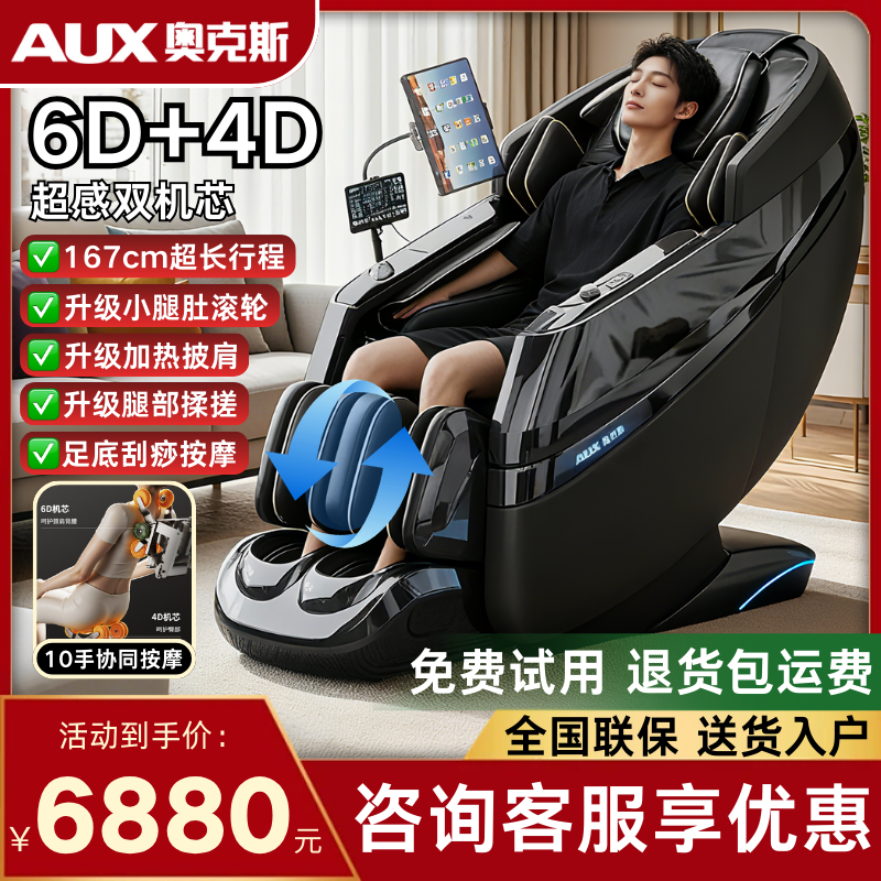 【终生保修】奥克斯按摩椅LH3L全自动智能电动家用豪华太空舱沙发椅