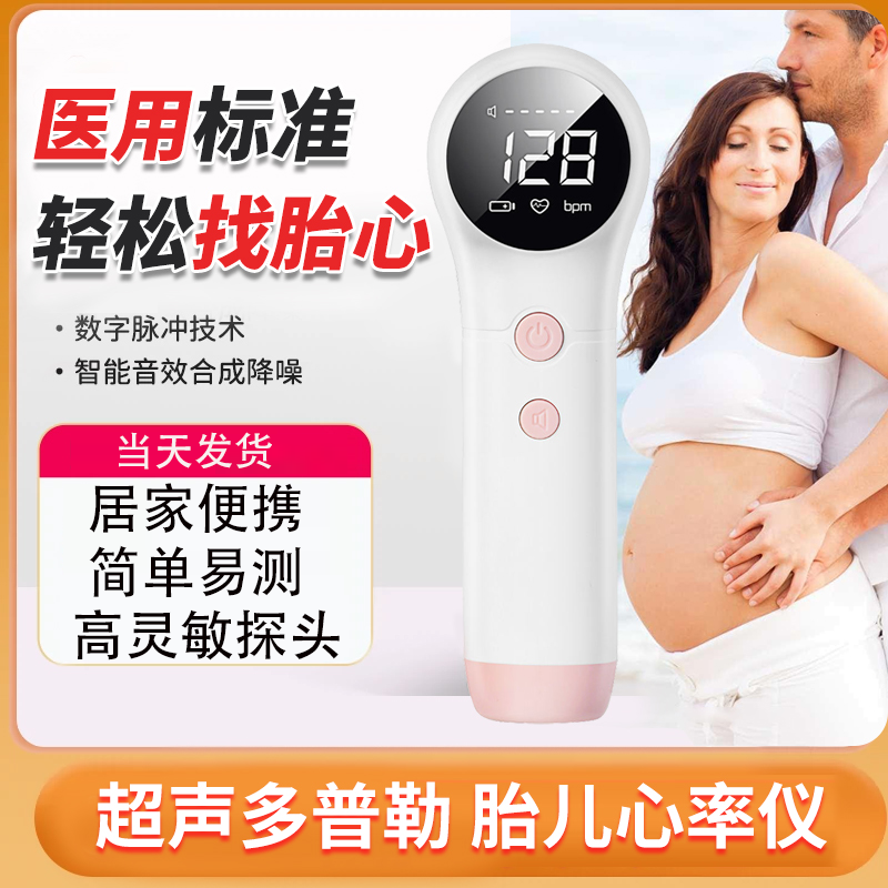 EARISE/雅兰仕胎心监测家用孕妇孕期监护超声多普勒胎儿心率仪医用胎心仪