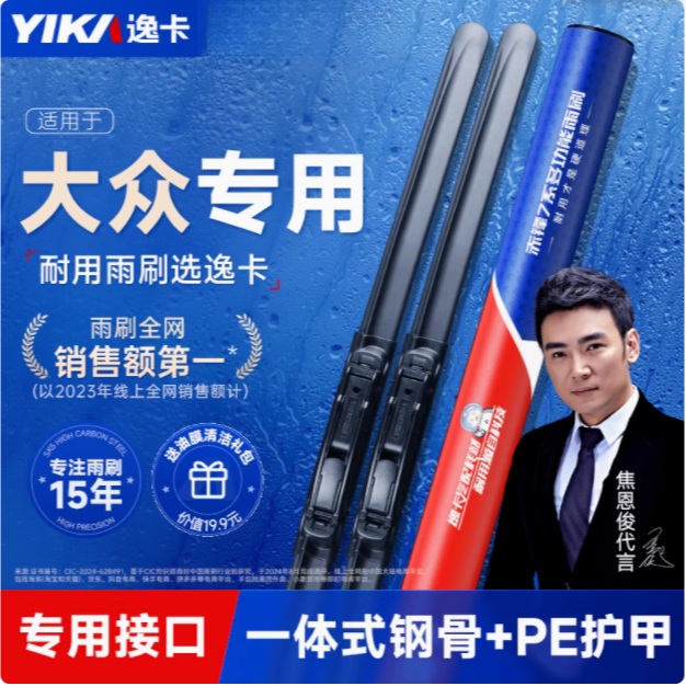 【大众专拍】逸卡大众朗逸雨刮器/速腾/宝来/polo/凌度前雨刷器