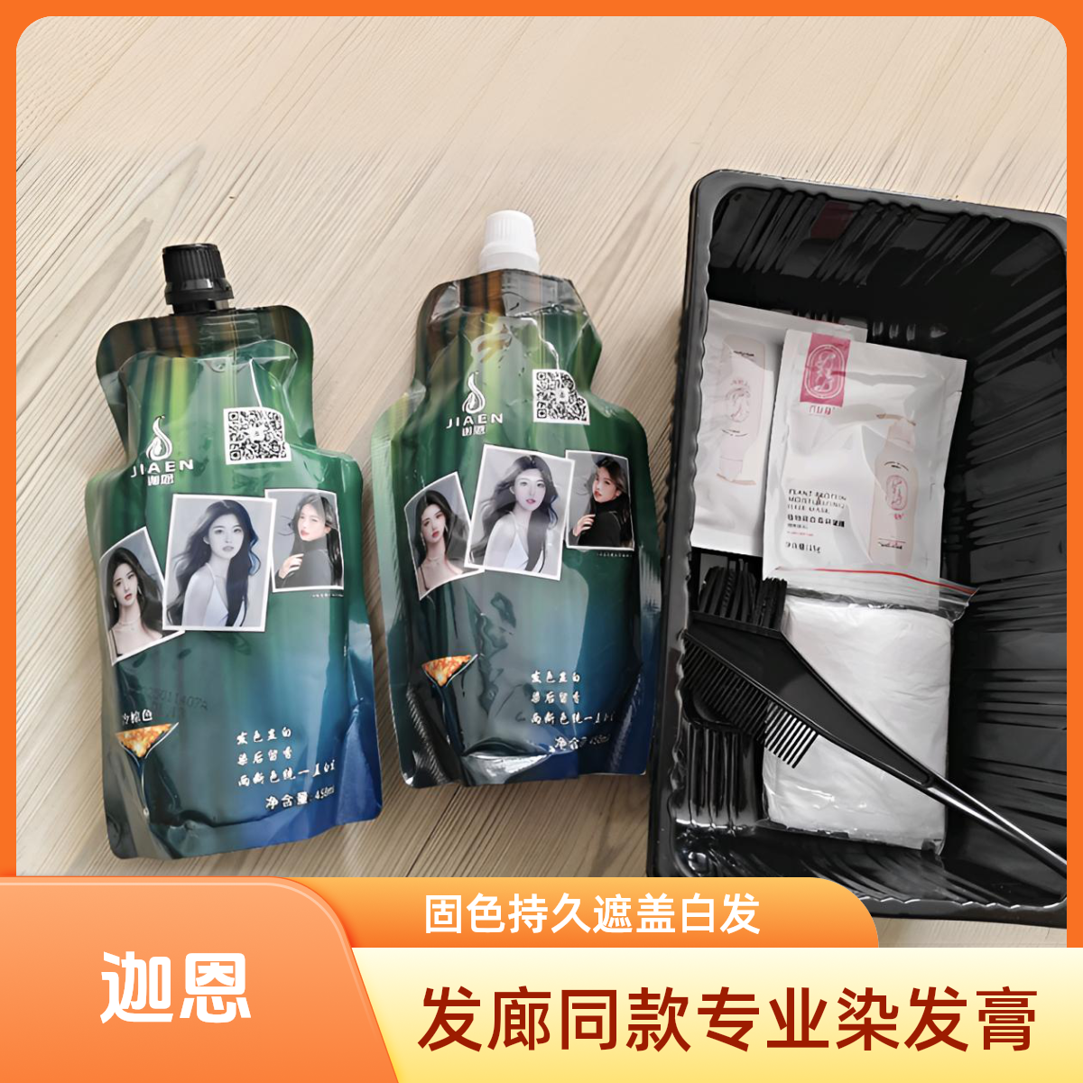 迦恩染发膏高档植物护理染发剂不伤发家用盖白发固色持久不易褪色