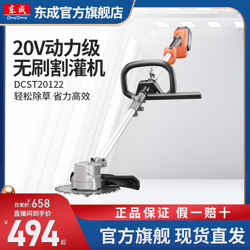 东成20V割草机小型家用除草机锂电充电式草坪机大功率打草机