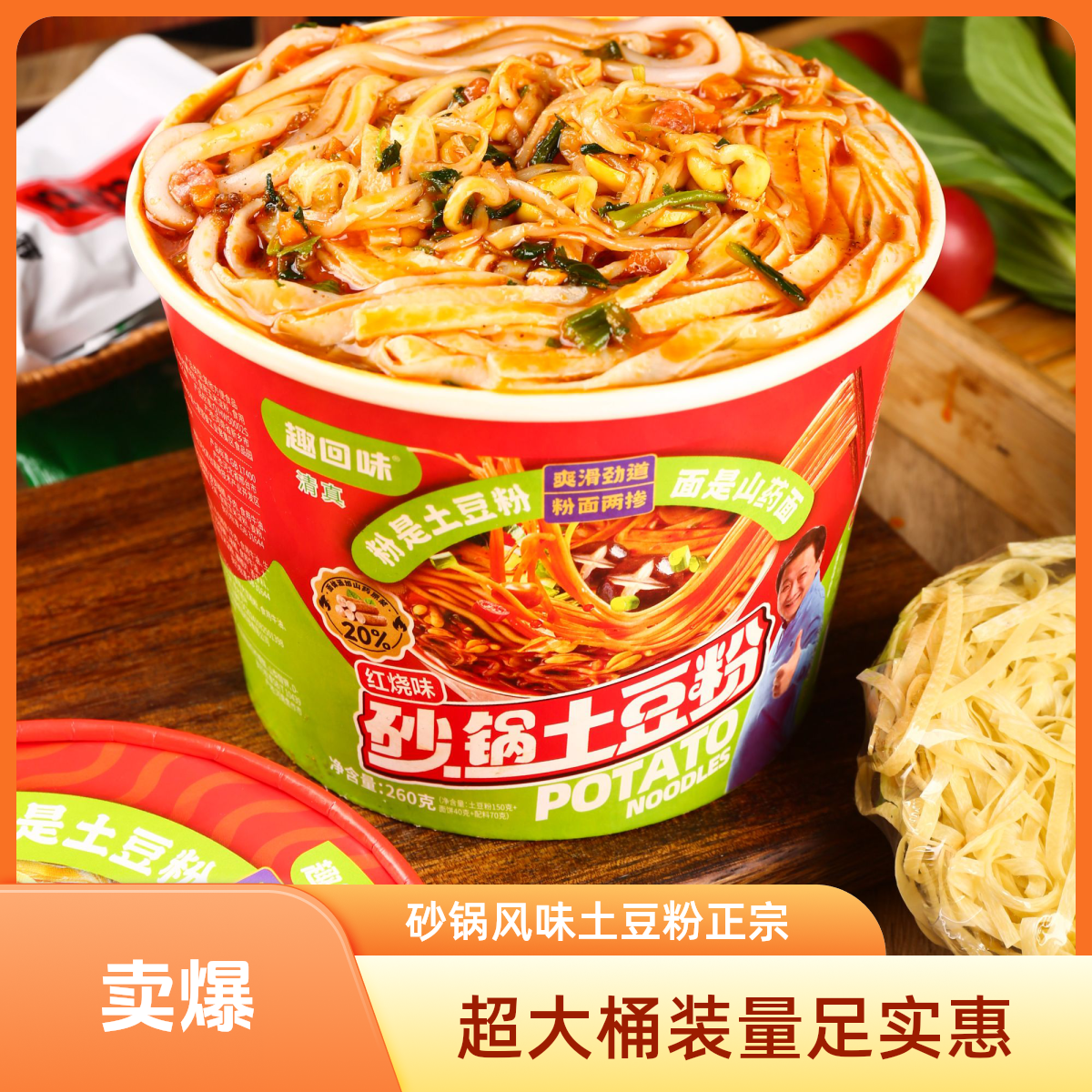 超大桶砂锅土豆粉网红土豆粉两掺宵夜速食零食轻食正宗米线酸辣粉