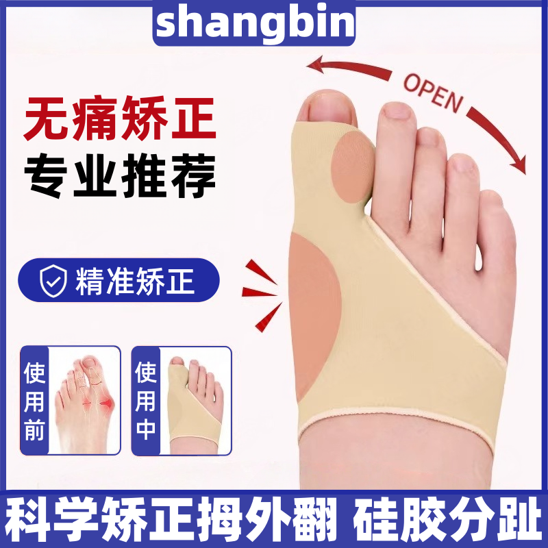 脚趾矫正神器拇外翻矫正器男女通用脚骨纠正舒适穿鞋护踝可调节