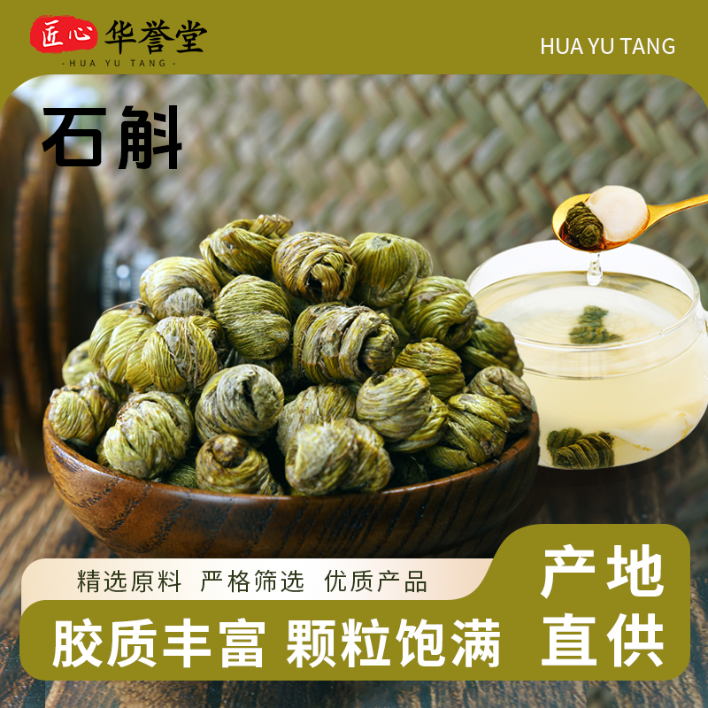 【5年生长】正宗霍山铁皮石斛颗粒饱满煲汤泡茶炖汤养生营养胶多