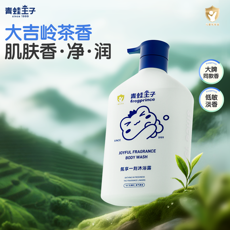 【现货速发】青蛙王子儿童沐浴露大吉岭茶香氛沐浴乳低敏淡香全家用