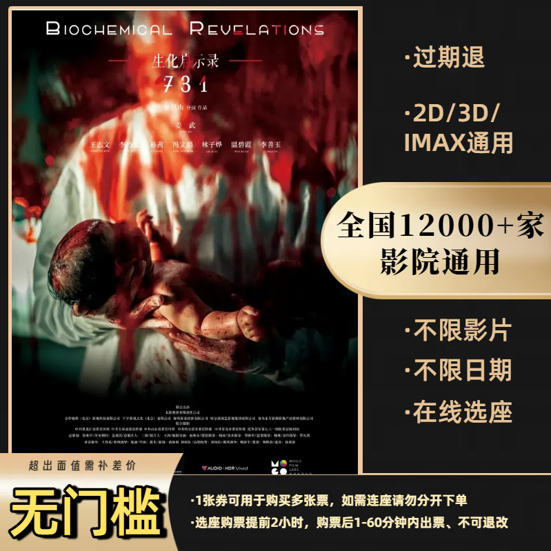 【731】15元电影票优惠券全国影院通用