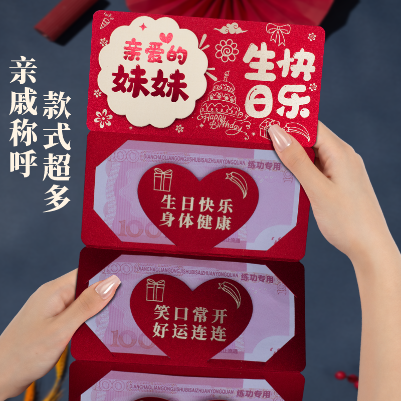 新款创意妹妹生日快乐折叠红包仪式感利是封祝福语红包