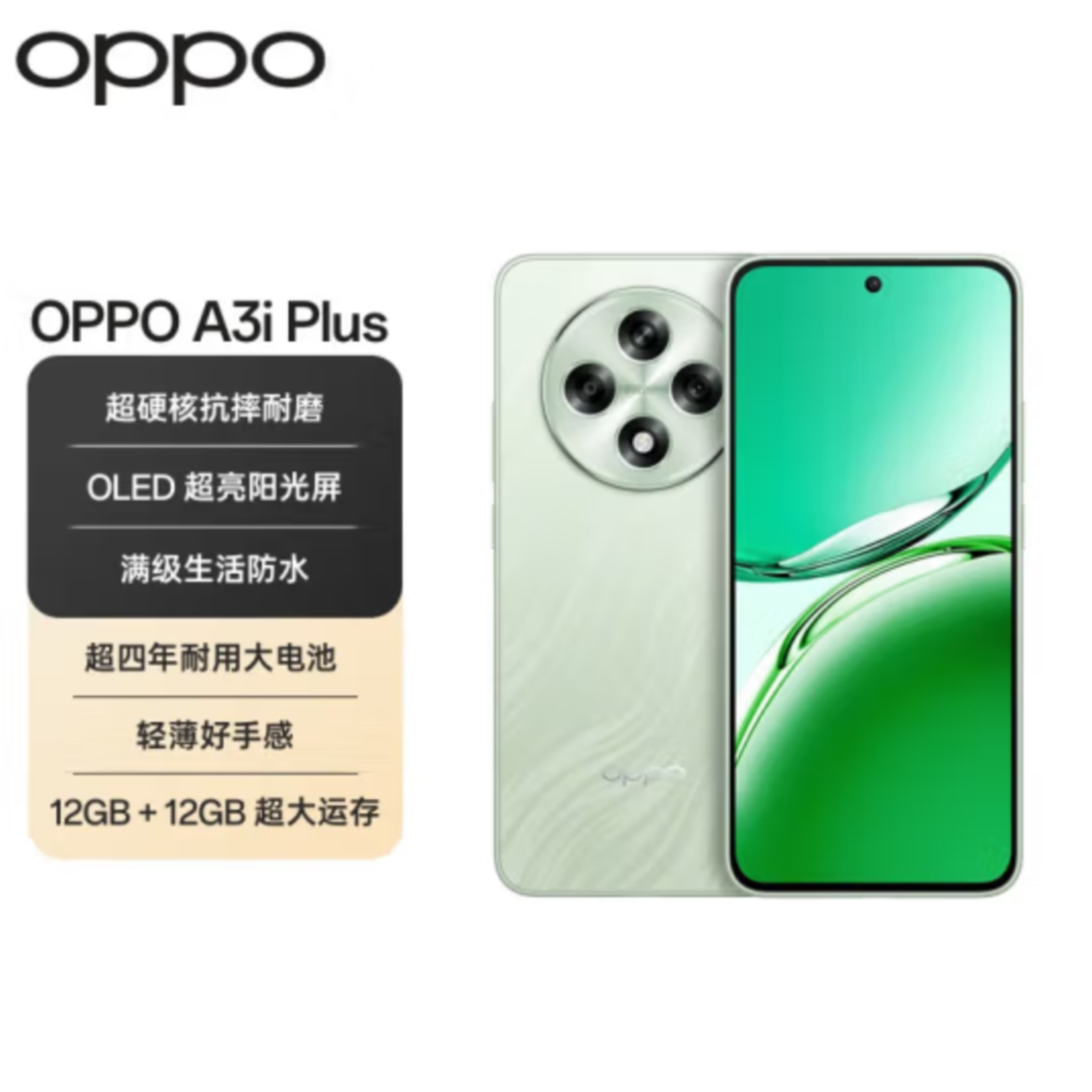 未拆封 OPPO OPPO A3i Plus 耐用战神硬核抗摔耐磨智能双卡5G手机