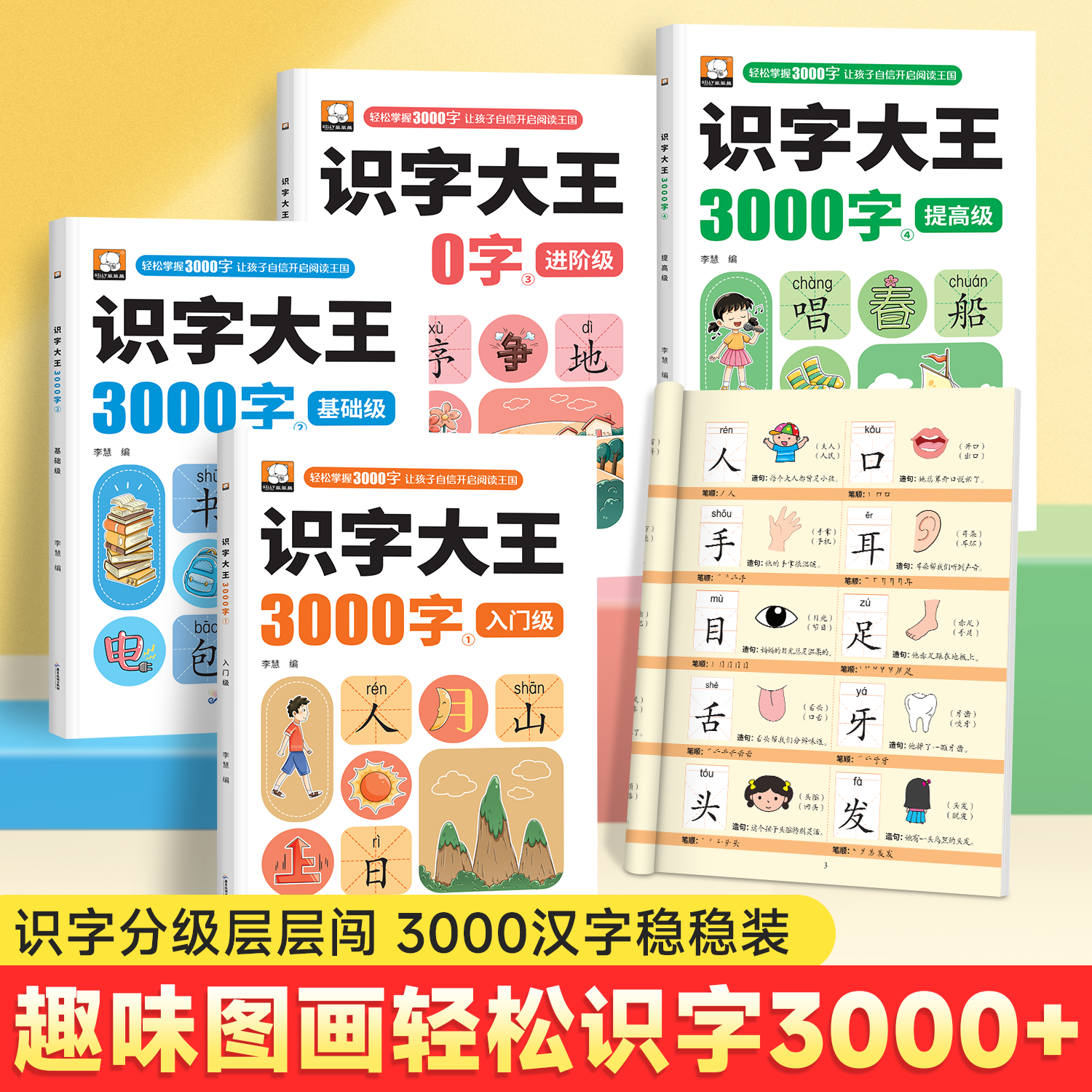 【识字大王3000字】幼儿园学前启蒙认字神器儿童看图入门识字大王书