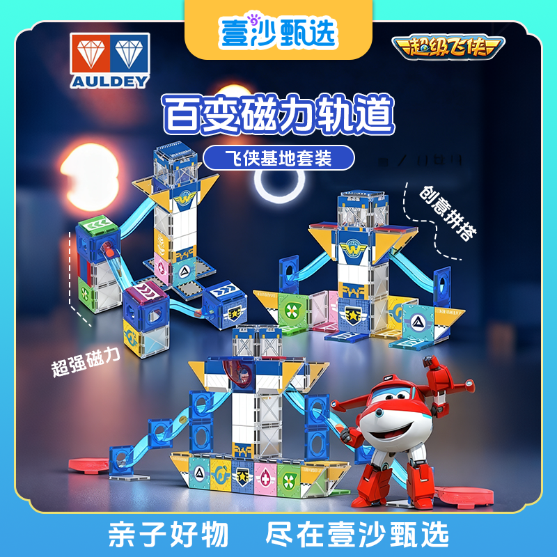 超级飞侠百变磁力片轨道基地套装城堡拼插积木男女孩益智玩具礼物