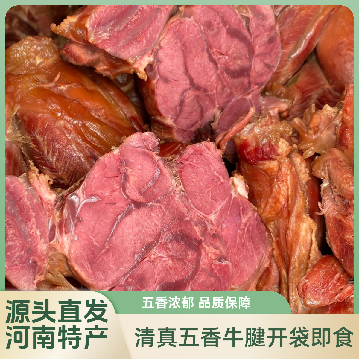 河南秃哥五香牛腱 开袋即食真空包装 平顶山老字号