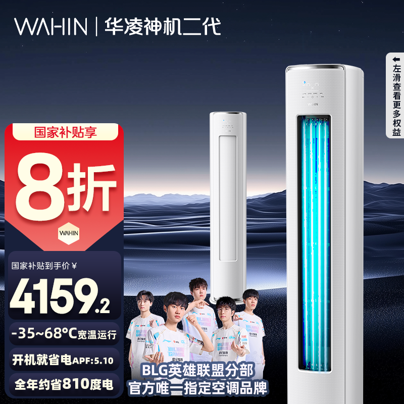 【国补20%】神机二代华凌空调3匹柜机72HE1Ⅱ超一级变频立式智能
