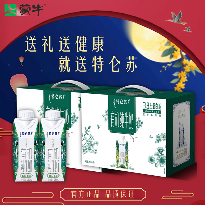 【9月新货/2箱】特仑苏有机纯牛奶250ml×10盒营养早餐奶 过节送礼