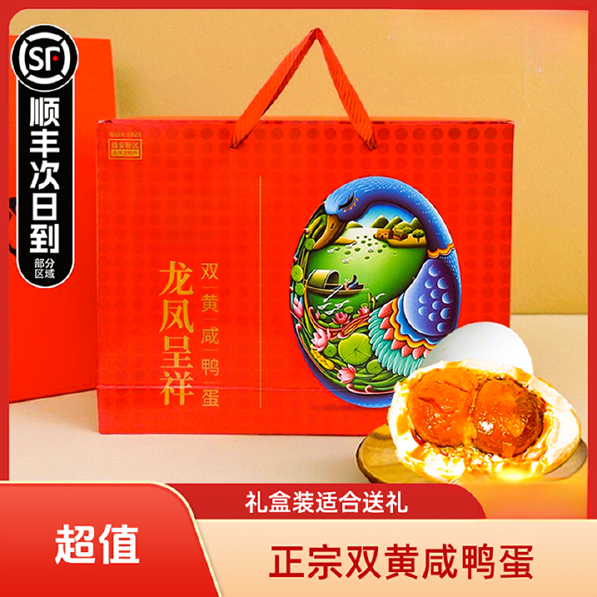 精品特大正宗双黄咸鸭蛋流油不咸礼盒装适合送礼顺丰包邮
