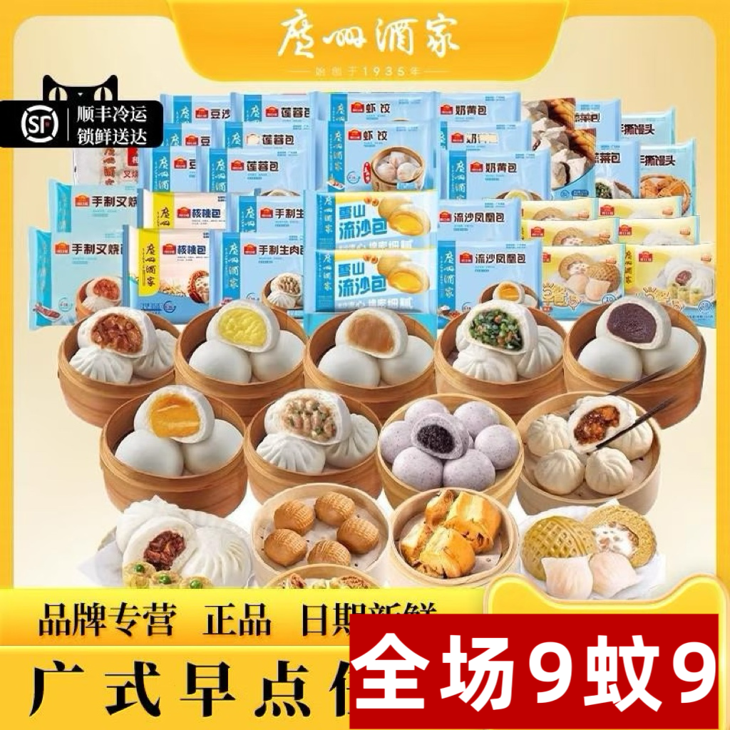 【全场 9蚊9 】广州酒家解馋儿童营养早餐半成品虾饺干蒸烧卖叉烧包