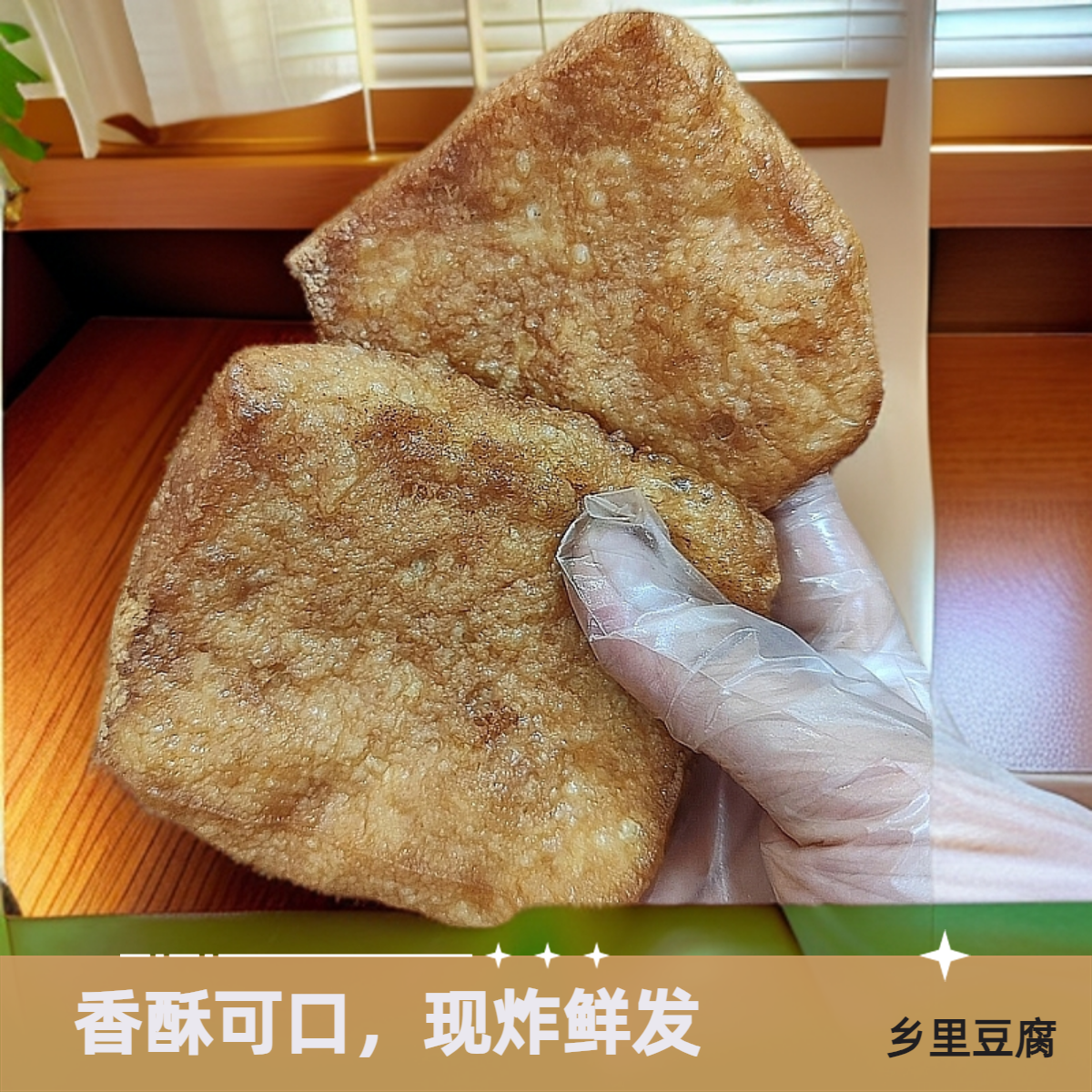 乡里菜籽油炸豆腐新鲜油豆腐早安隆回发货