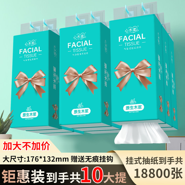 【加量18800张】10提纸巾抽纸家用实惠装大包挂式纸巾家庭抽纸整箱