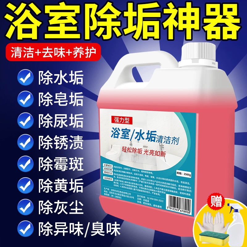 浴室清洁剂玻璃卫浴除水垢清洗瓷砖强力去污卫生间浴缸水渍清除垢