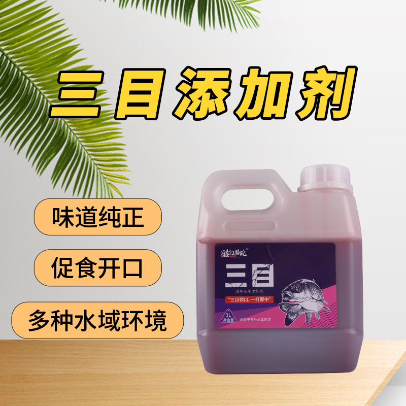 酷钓黑坑 三目添加剂 三目滑鱼 专攻鲤鱼罗非鲫鱼回锅鱼