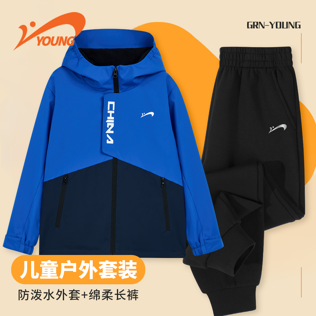 贵人鸟童装儿童冲锋衣套装户外运动穿搭防水防风中大童外套长裤