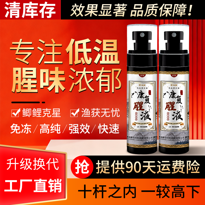 （90天运费险）正品康复腥液秋冬低温开口用蟑螂大蠊提取物腥味添加
