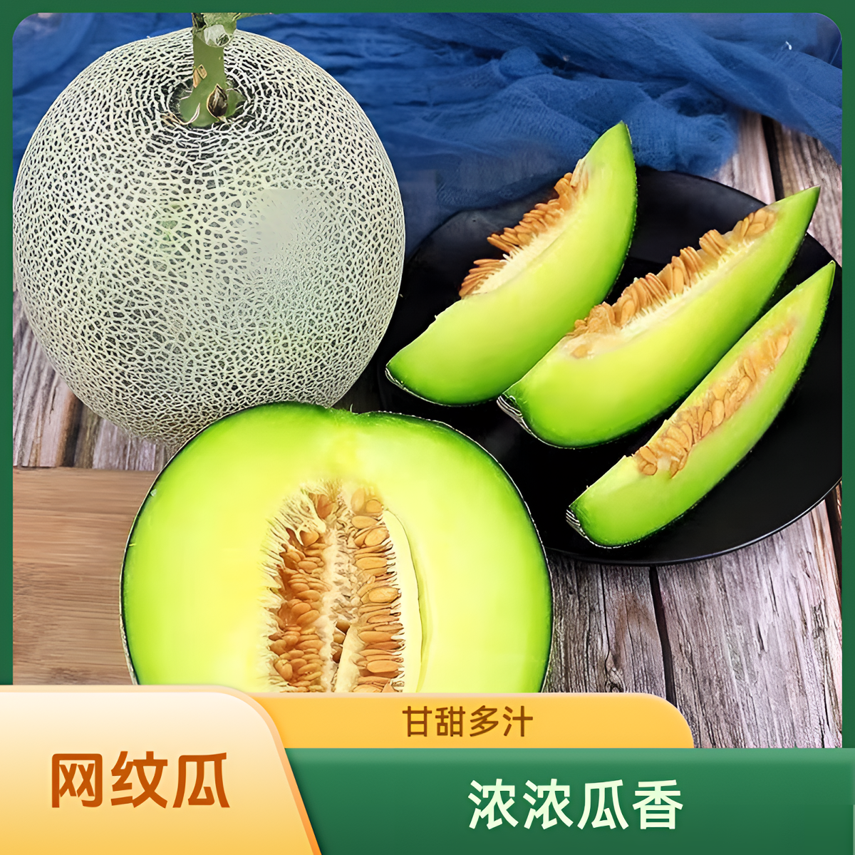 绿色哈密瓜新鲜水果香瓜当季软糯香甜瓜冰激凌甜瓜正宗网纹瓜