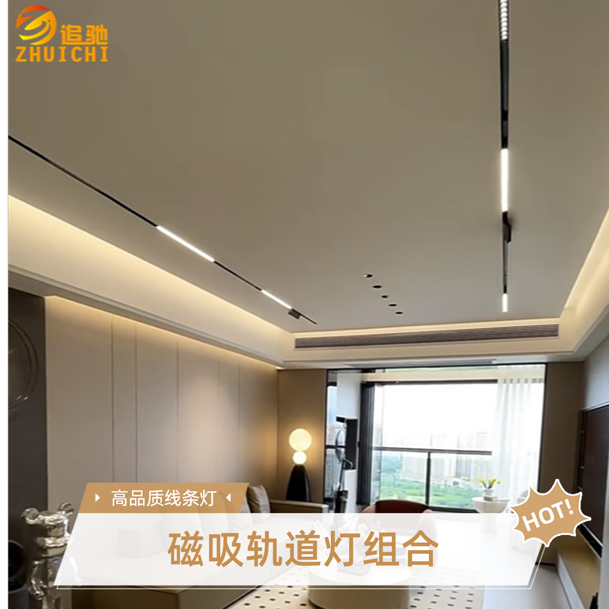 无主灯磁吸轨道灯组合2025家用嵌入式客厅灯餐厅卧室线条灯无边框