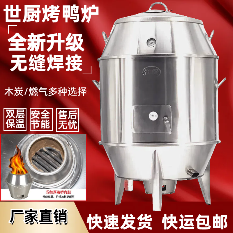 世厨双层加厚不锈钢80/90木炭型烤鸭炉广东烧鹅炉烤鸡炉吊烧炉具