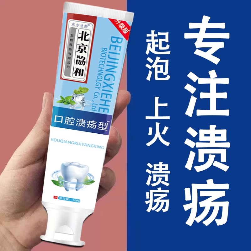 【不满可退】上火起泡口腔溃疡牙膏官方正品