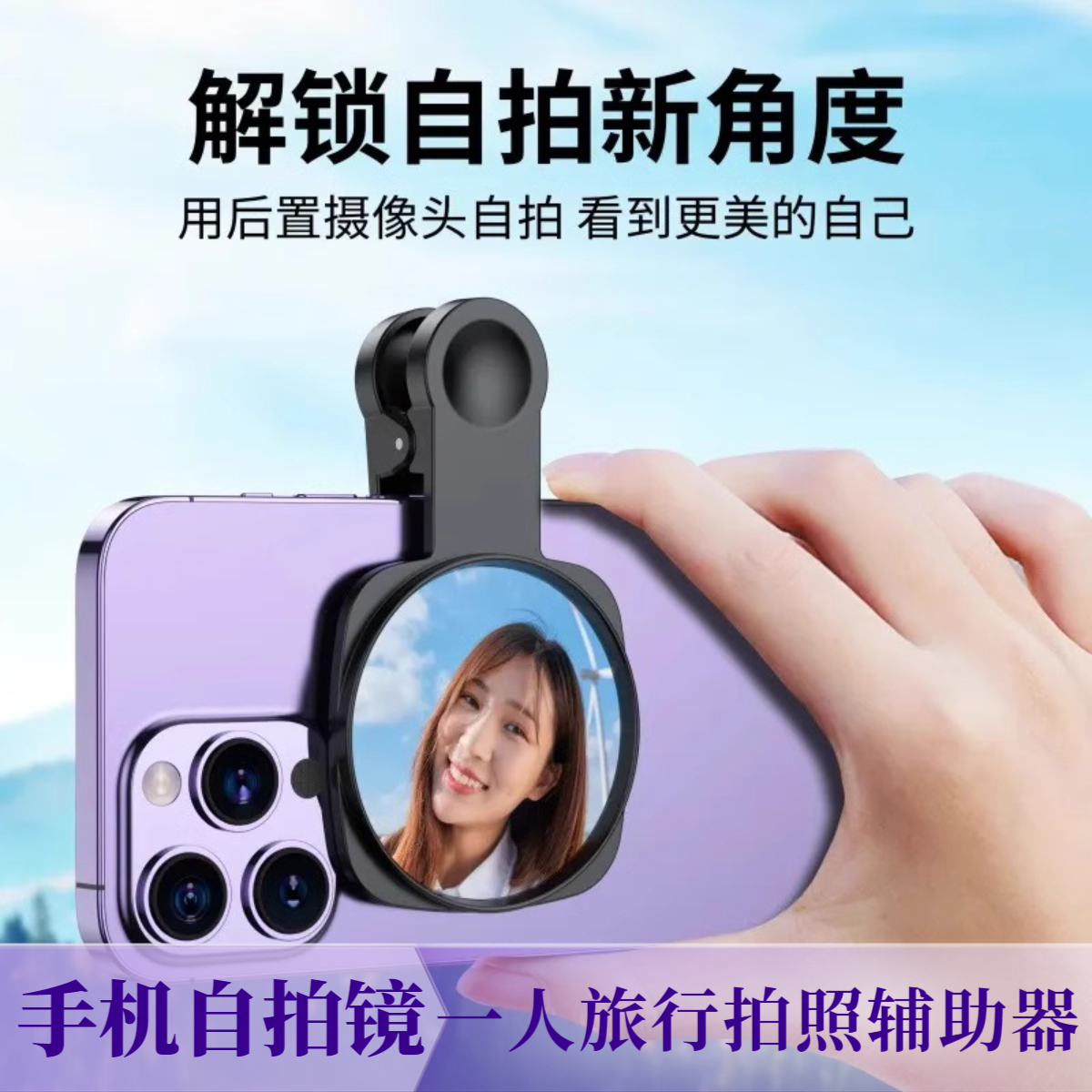 2025新款手机后置高清反光自拍夹神器所有机型通用拍摄设备神器