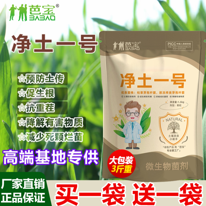 净土一号土壤改良剂预防根腐土传生根壮苗抗重茬颗粒撒施肥高品质