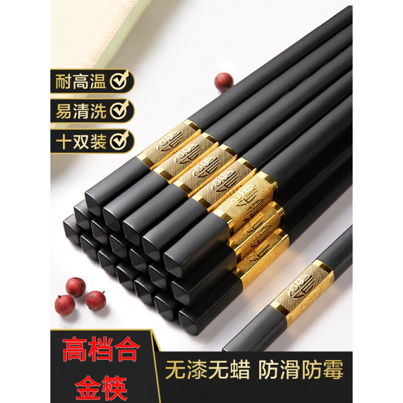 十双中式商用黑色合金筷子家用高档耐高温防滑酒店餐厅筷家庭防霉