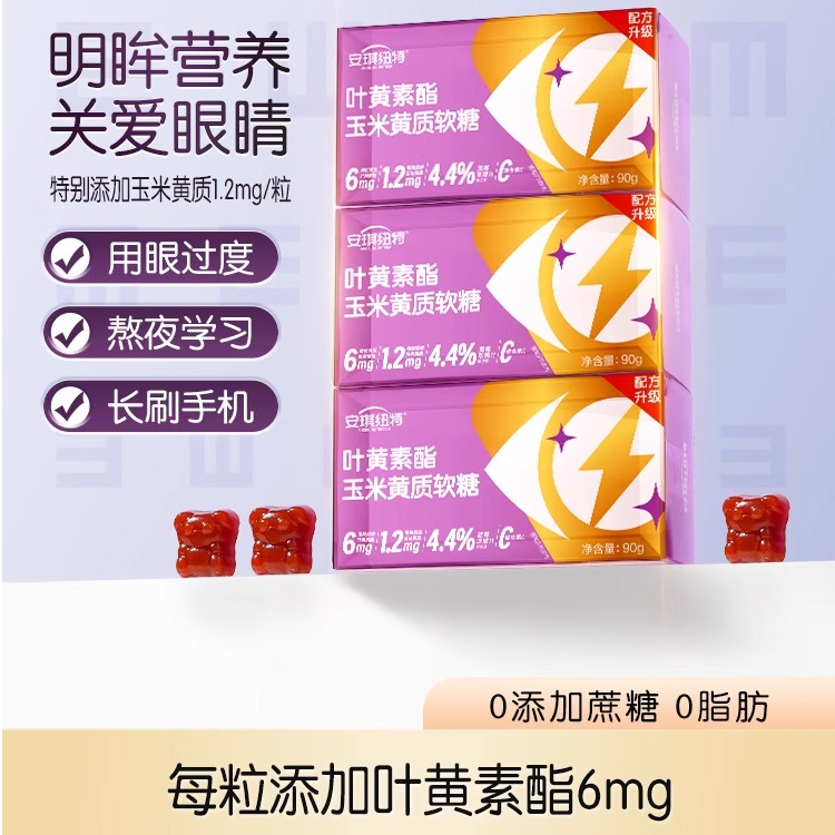 安琪纽特蓝莓叶黄素酯玉米黄质软糖儿童青少年学生成人眼睛营养护