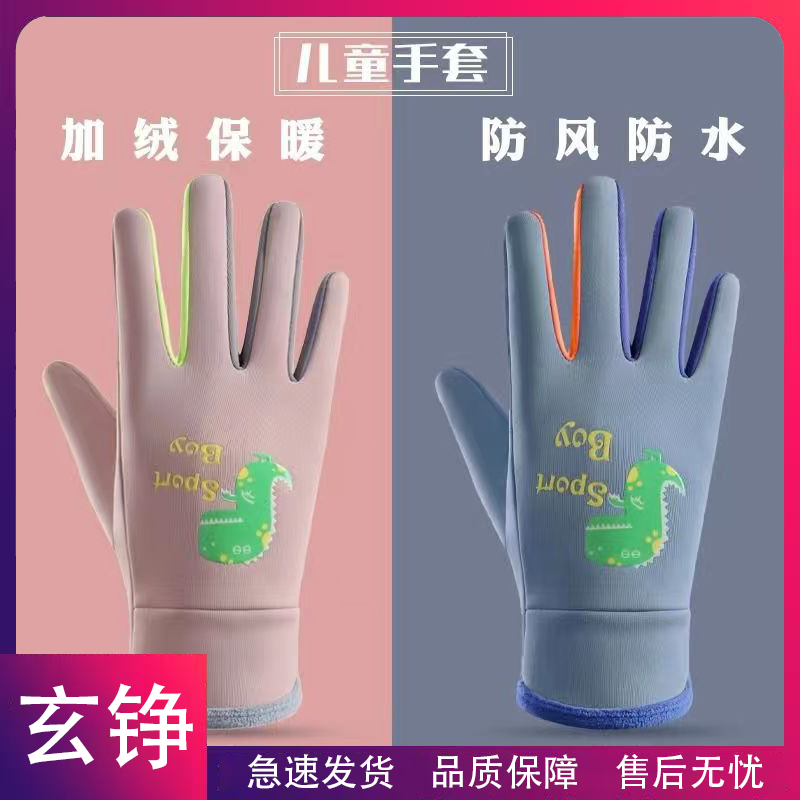 玄铮-儿童手套卡通休闲户外运动加绒保暖冬季骑行防风水防寒男女