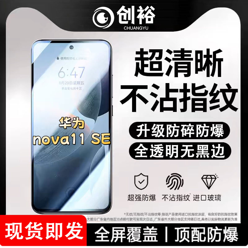 适用华为nova11SE钢化膜全屏透明高清抗指纹防爆防摔抗蓝光手机膜
