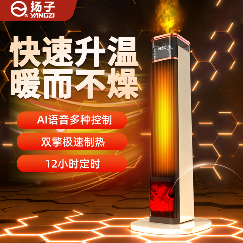 扬子智能语音取暖器大风力加湿暖风机恒温省电小太阳D1速热烤火炉