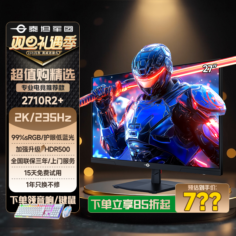 泰坦军团27英寸显示器2k高清235hz FASTIPS游戏电竞显示屏2710R2+