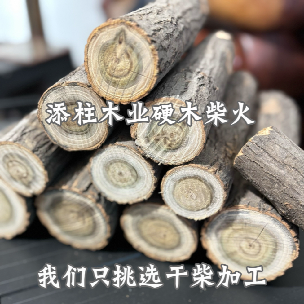 添柱木业硬木系列槐木圆木段柴火 风干2年以上 火焰稳定更耐烧