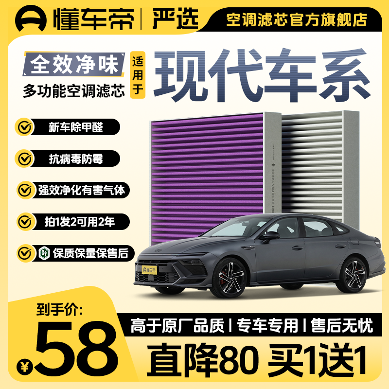 懂车帝严选适配现代朗动索纳塔途胜L名图ix35领动ix25空调滤芯