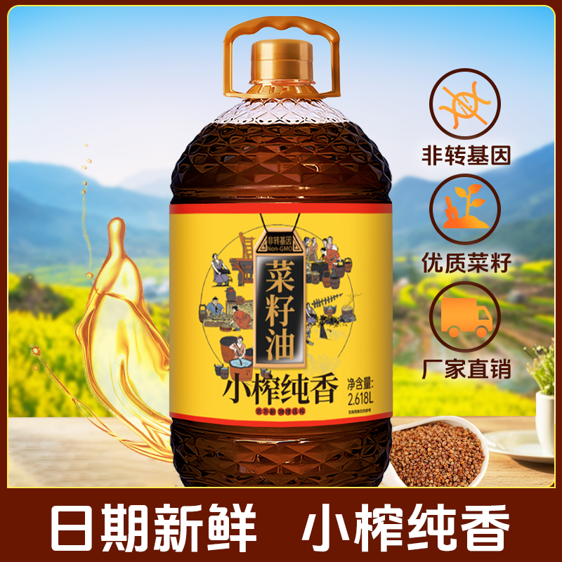 【工厂直发】纯菜籽油四川农家自榨非转基因家庭必备食用油2.618L