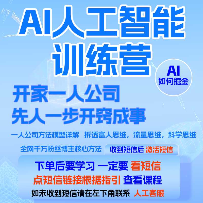 2025 AI人工智能训练营（君）
